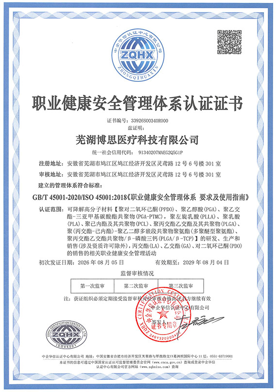 职业健康安全管理体系认证证书
