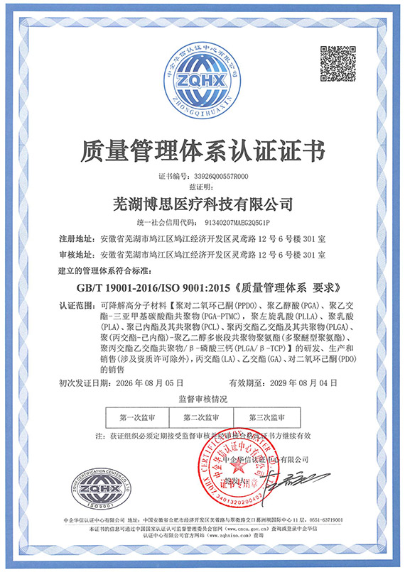 质量管理体系认证证书